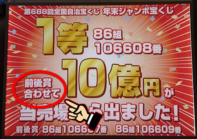 能登半島地震被災地支援 ドリームジャンボ宝くじ2024(第1003回全国自治宝くじ)当選番号の1等の前後賞とは