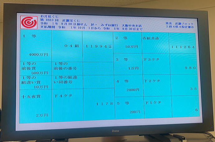 近畿宝くじ